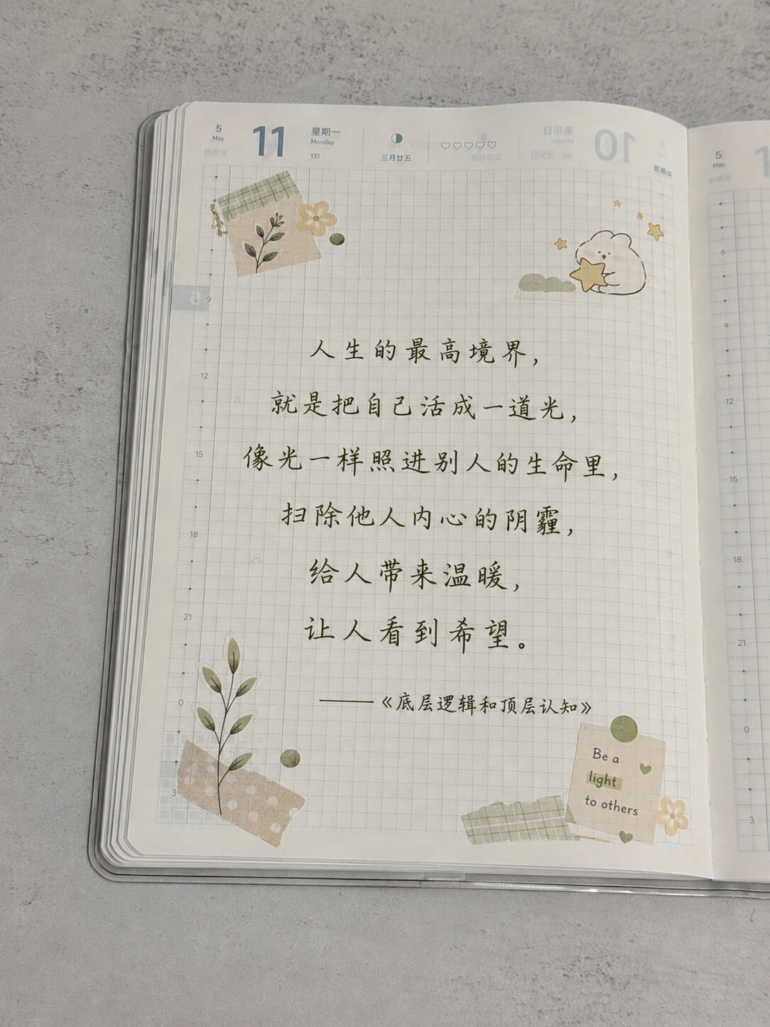 自在手帐2026年5月11日
