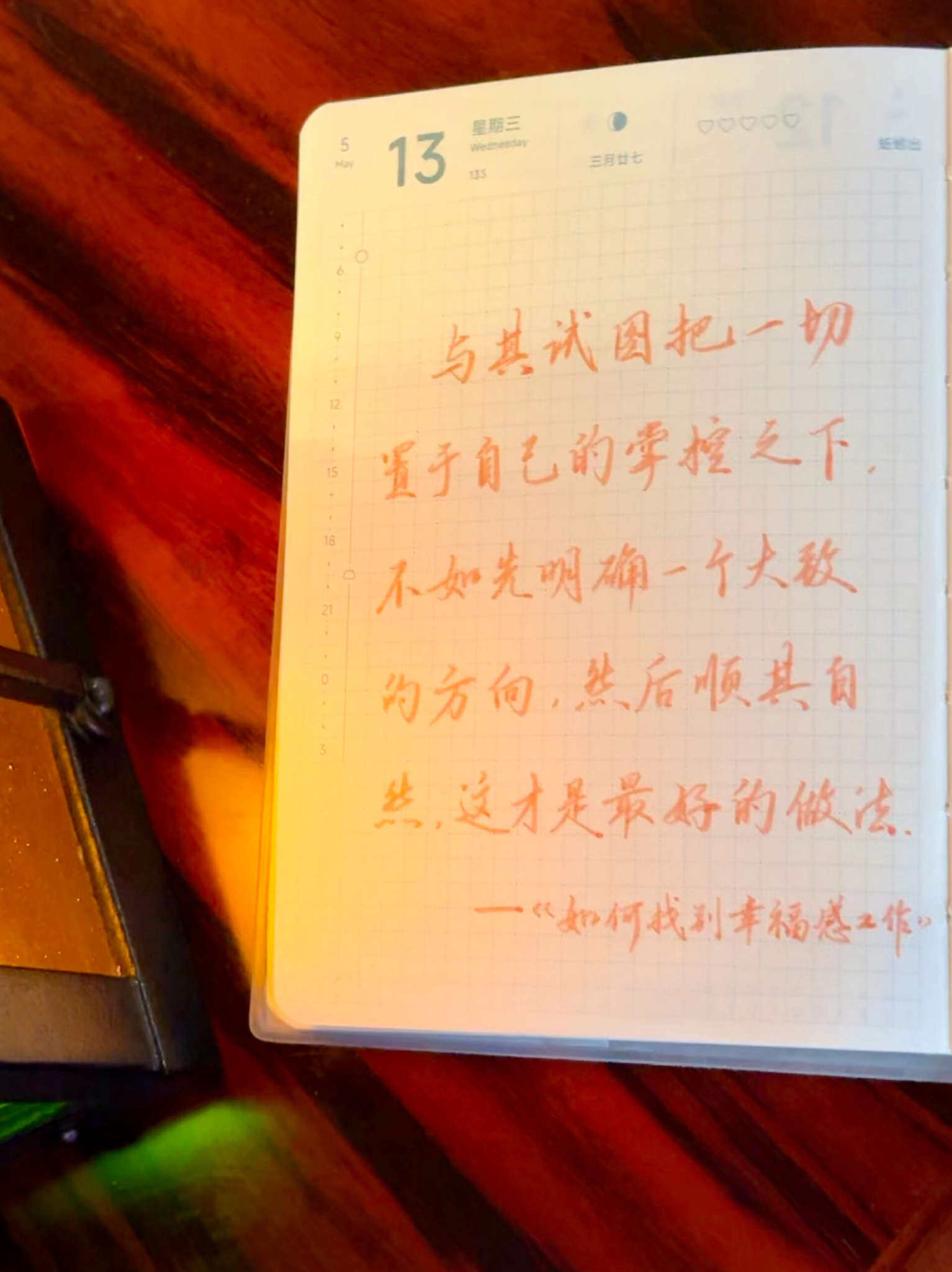 自在手帐2026年5月13日