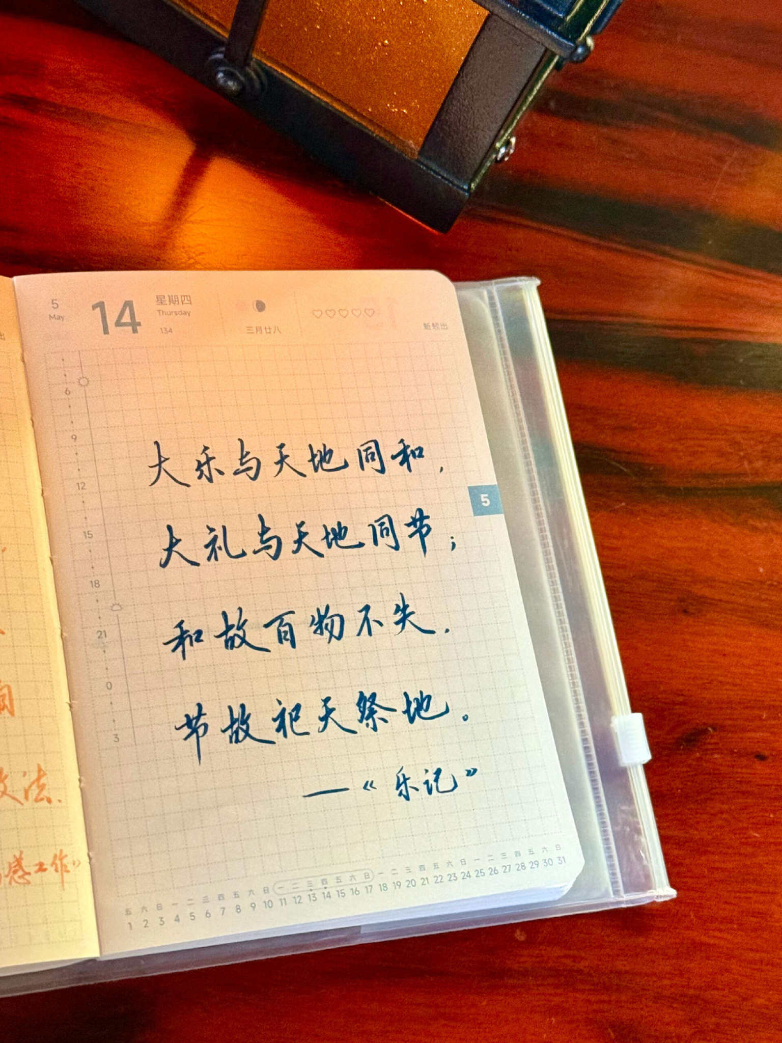自在手帐2026年5月14日