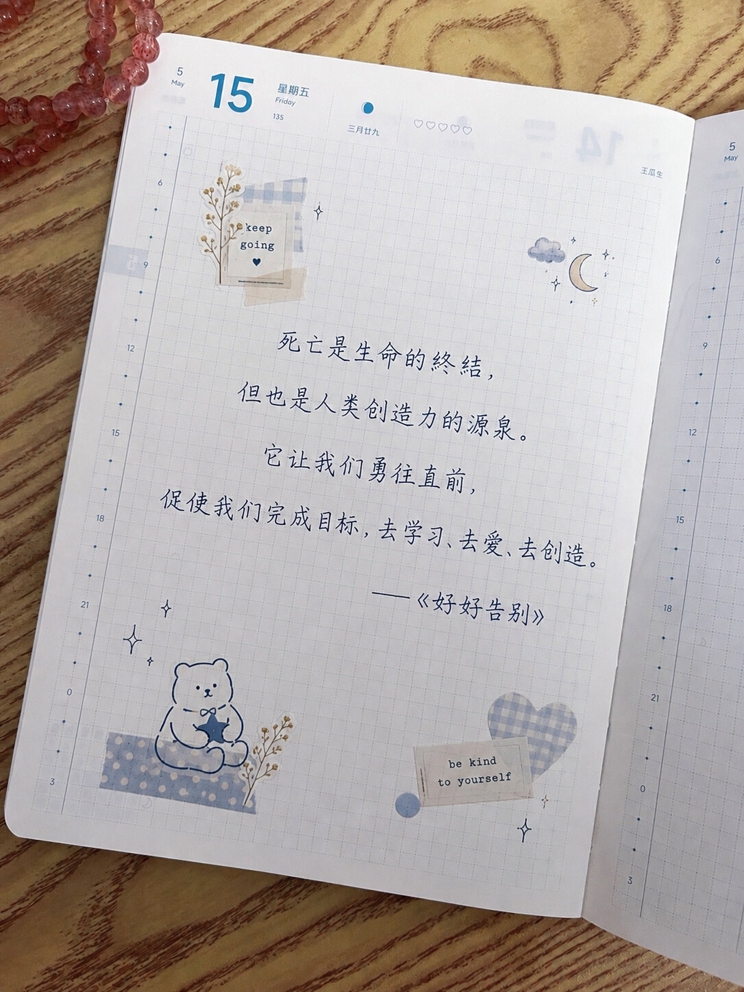 自在手帐2026年5月16日