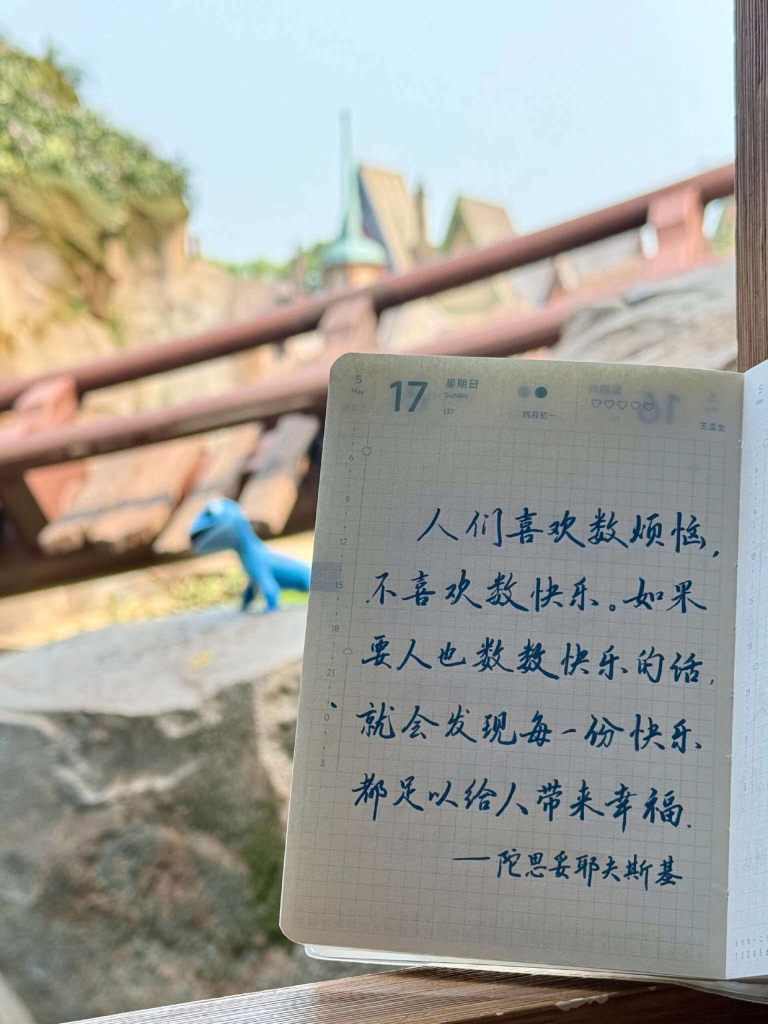 自在手帐2026年5月17日