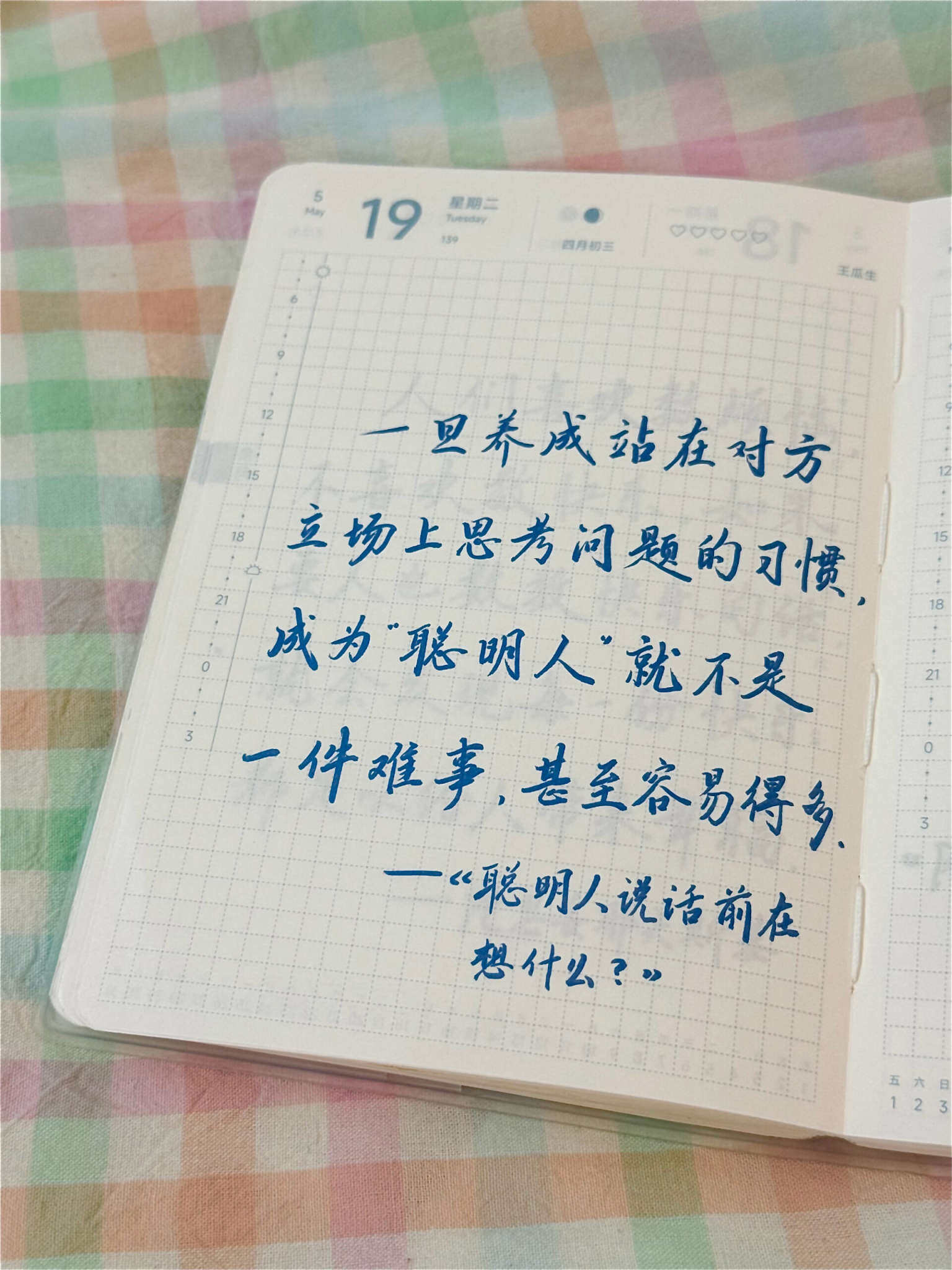 自在手帐2026年5月19日