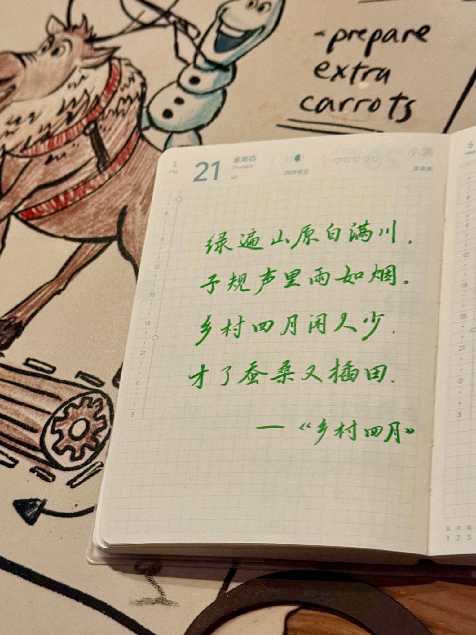 自在手帐2026年5月21日