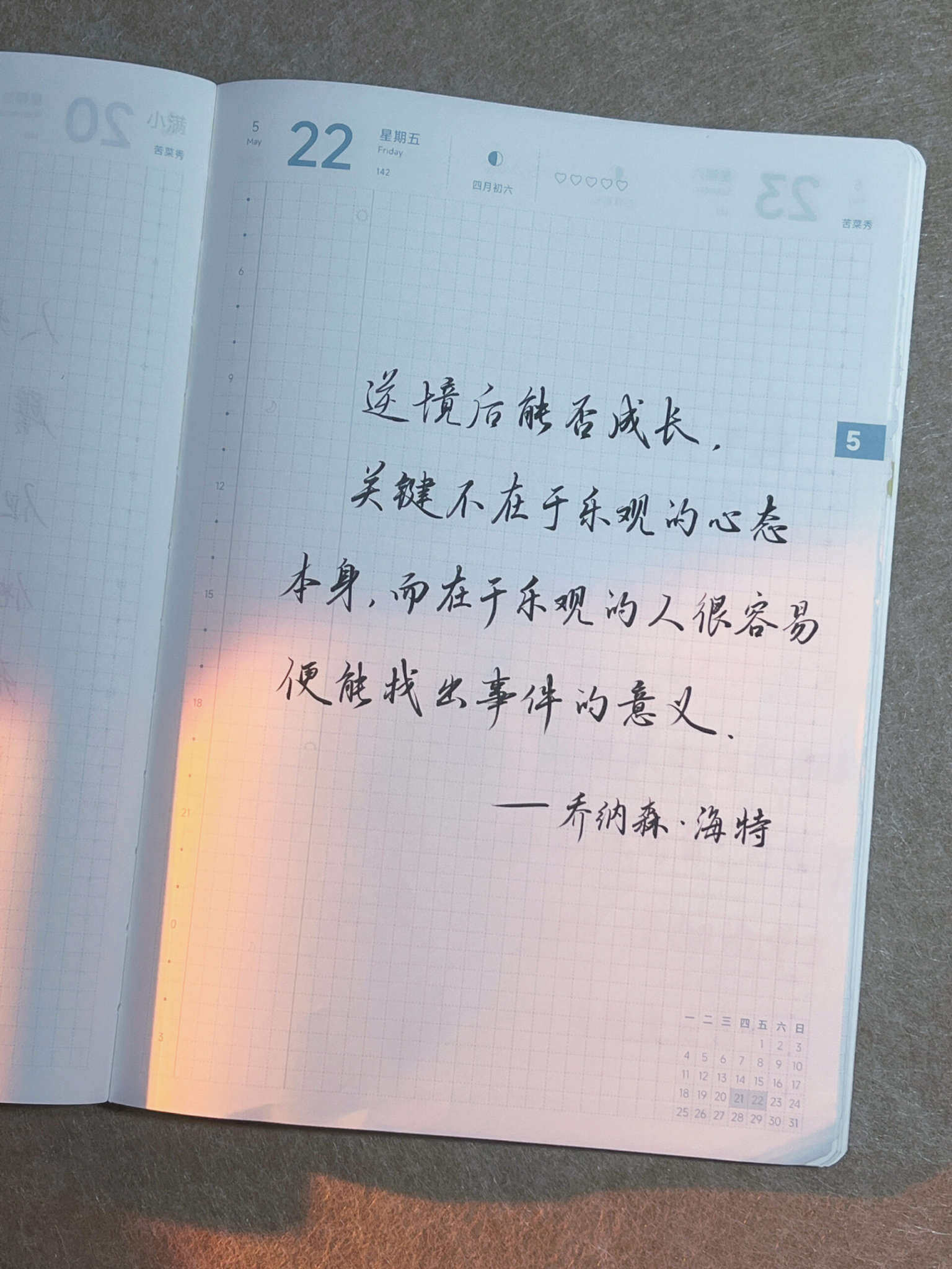 自在手帐2026年5月22日