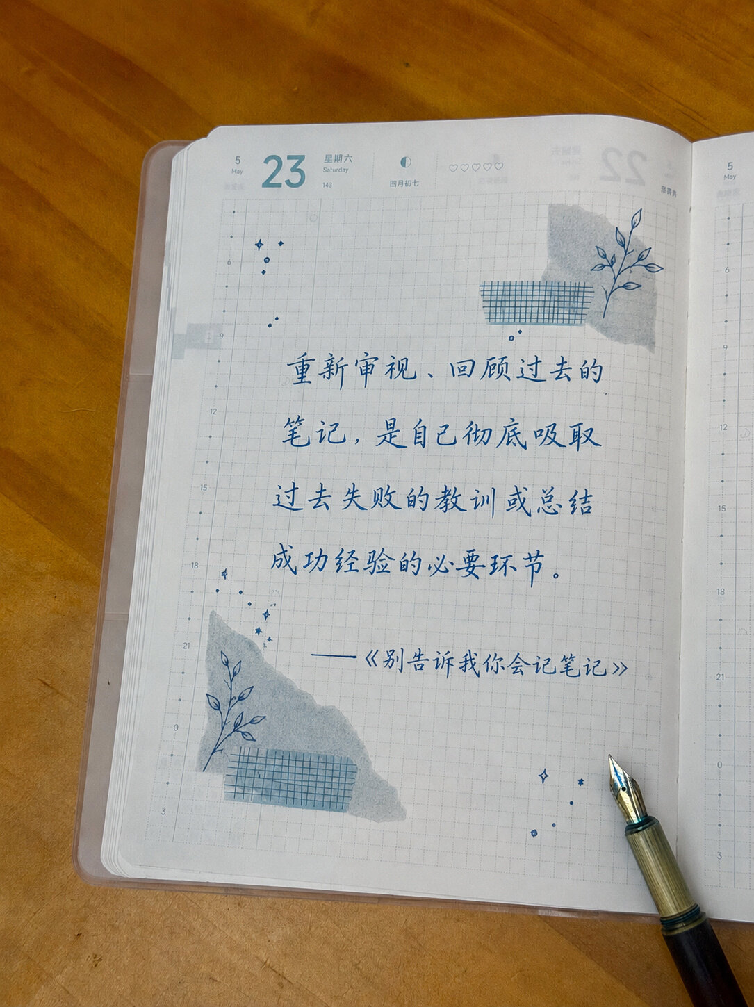 自在手帐2026年5月23日