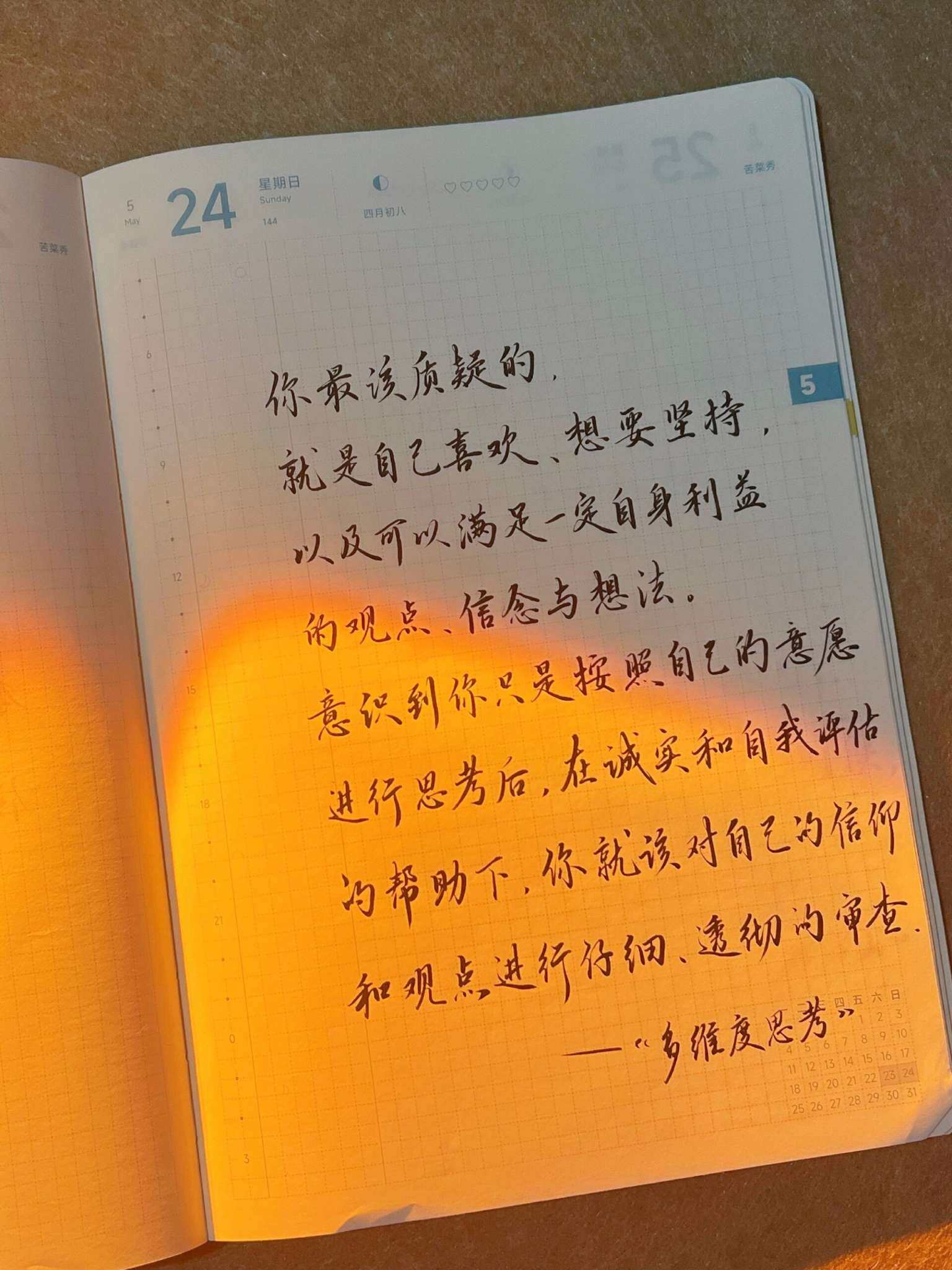 自在手帐2026年5月24日