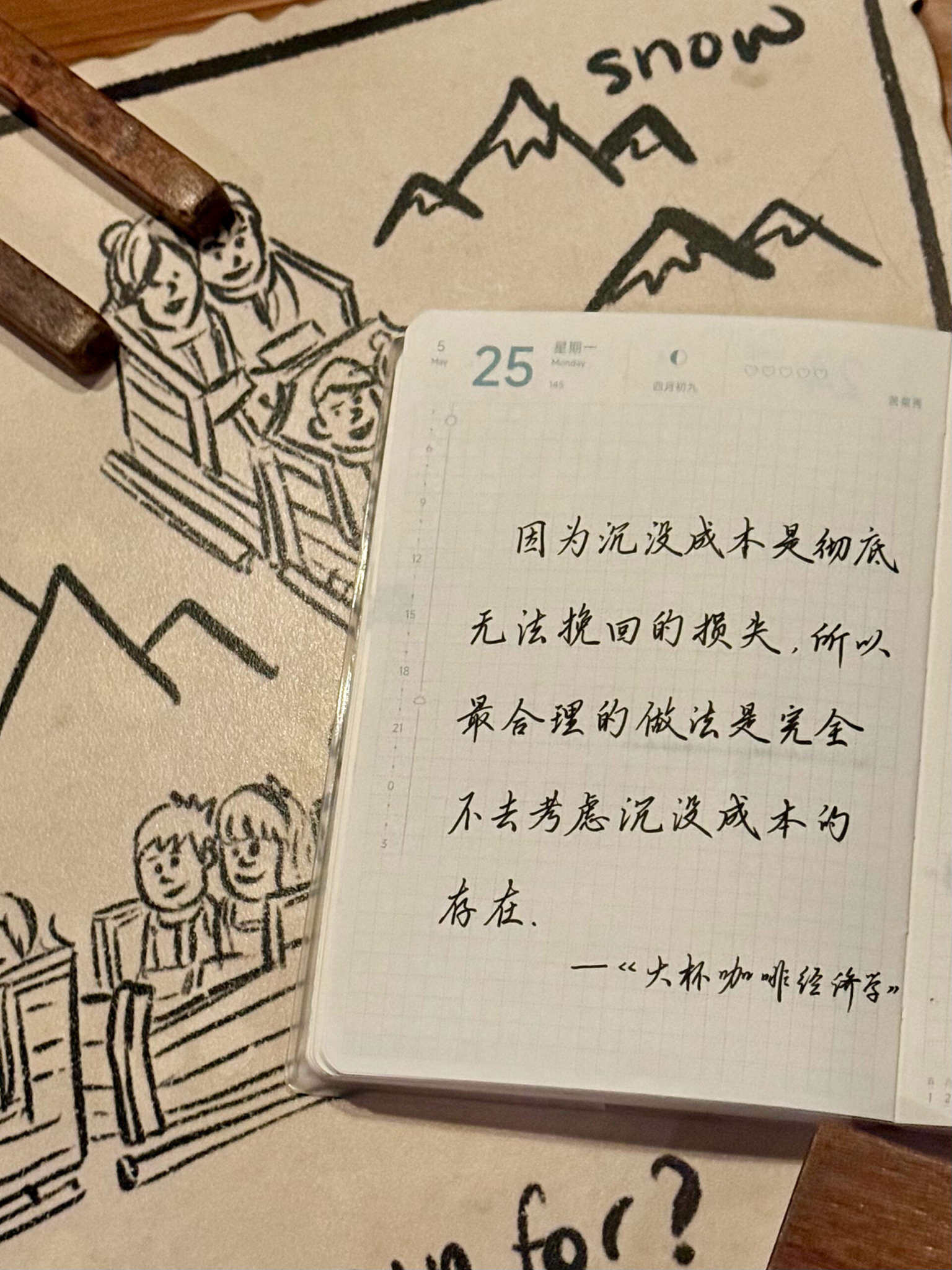 自在手帐2026年5月25日