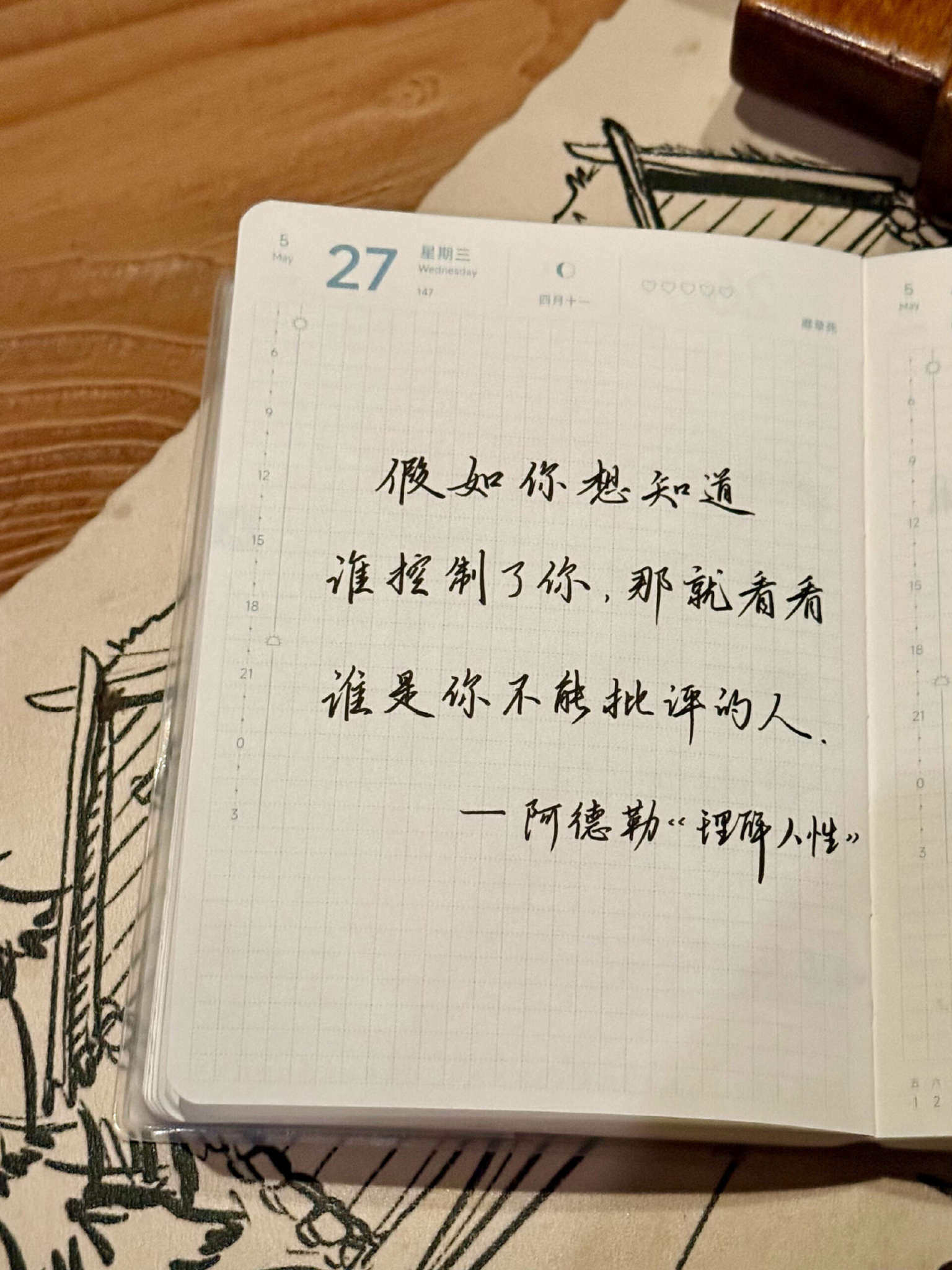 自在手帐2026年5月27日