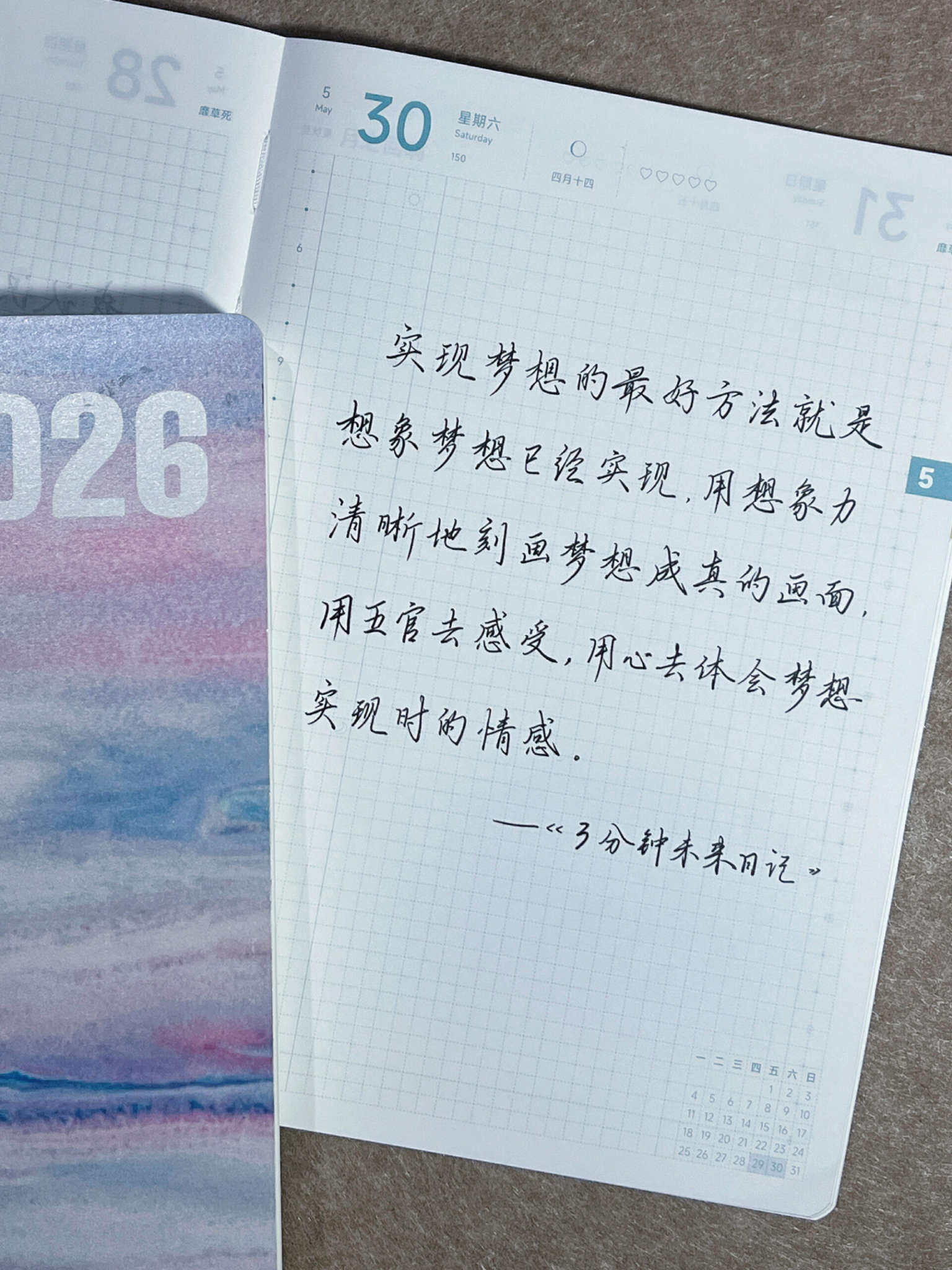 自在手帐2026年5月30日