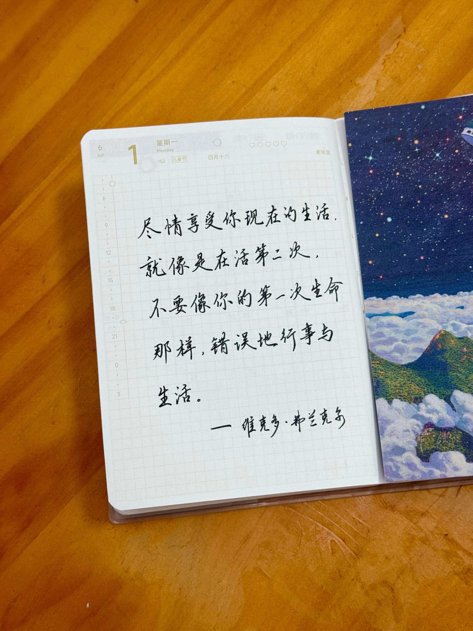 自在手帐2026年6月1日