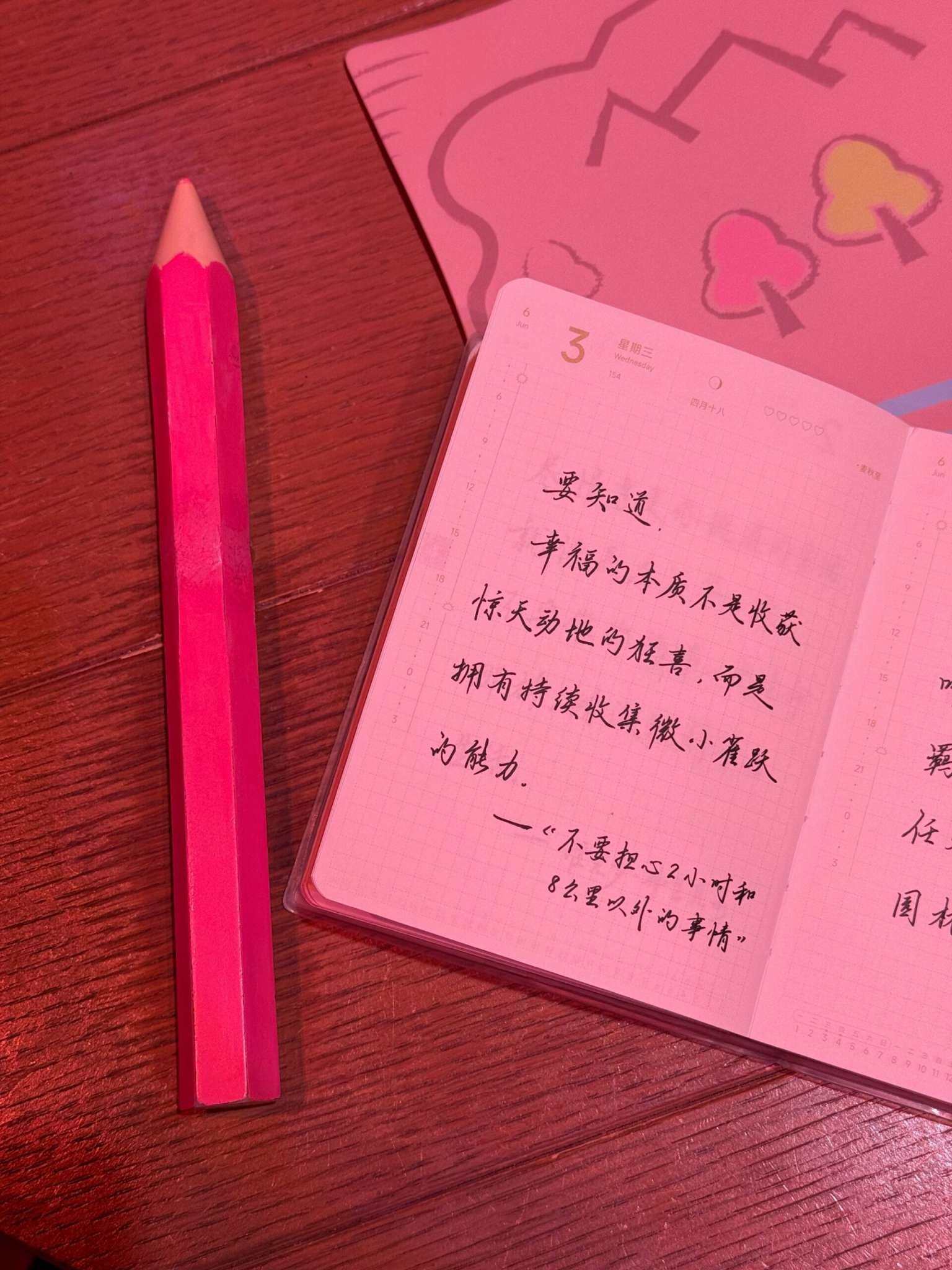 自在手帐2026年6月3日